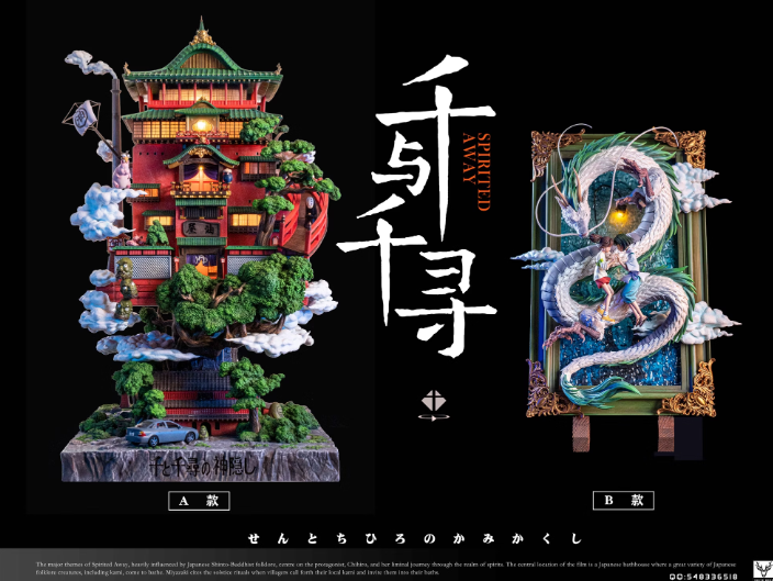 宮崎駿蒐藏系列326