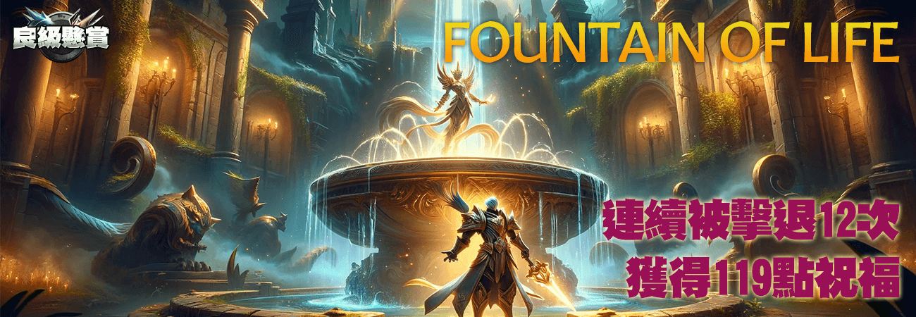 返回重生之泉 每日一次